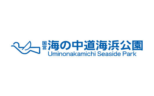 海の中道海浜公園様