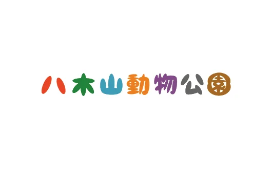 八木山動物公園