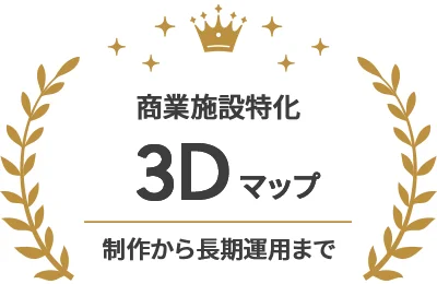 3Dマップ生産体制