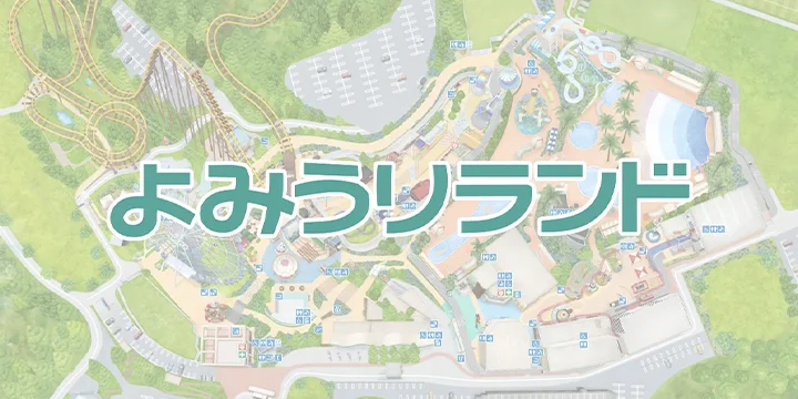 よみうりランド・稲城市ほか、官民連携によるデジタルマップ導入で来場促進と地域活性化を目指す