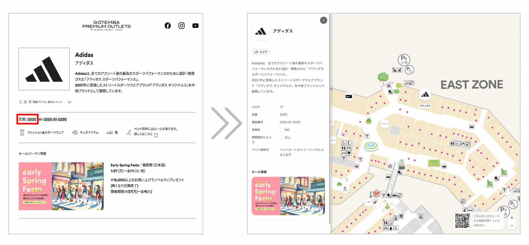 WEBサイト上でも様々なページからデジタルマップにアクセスできる