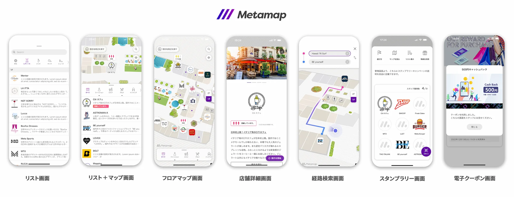 施設ナビゲーション・プラットフォーム「メタマップ」