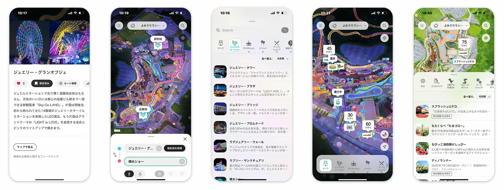 園内ルート案内で快適に散策。アトラクションの待ち時間などもわかる