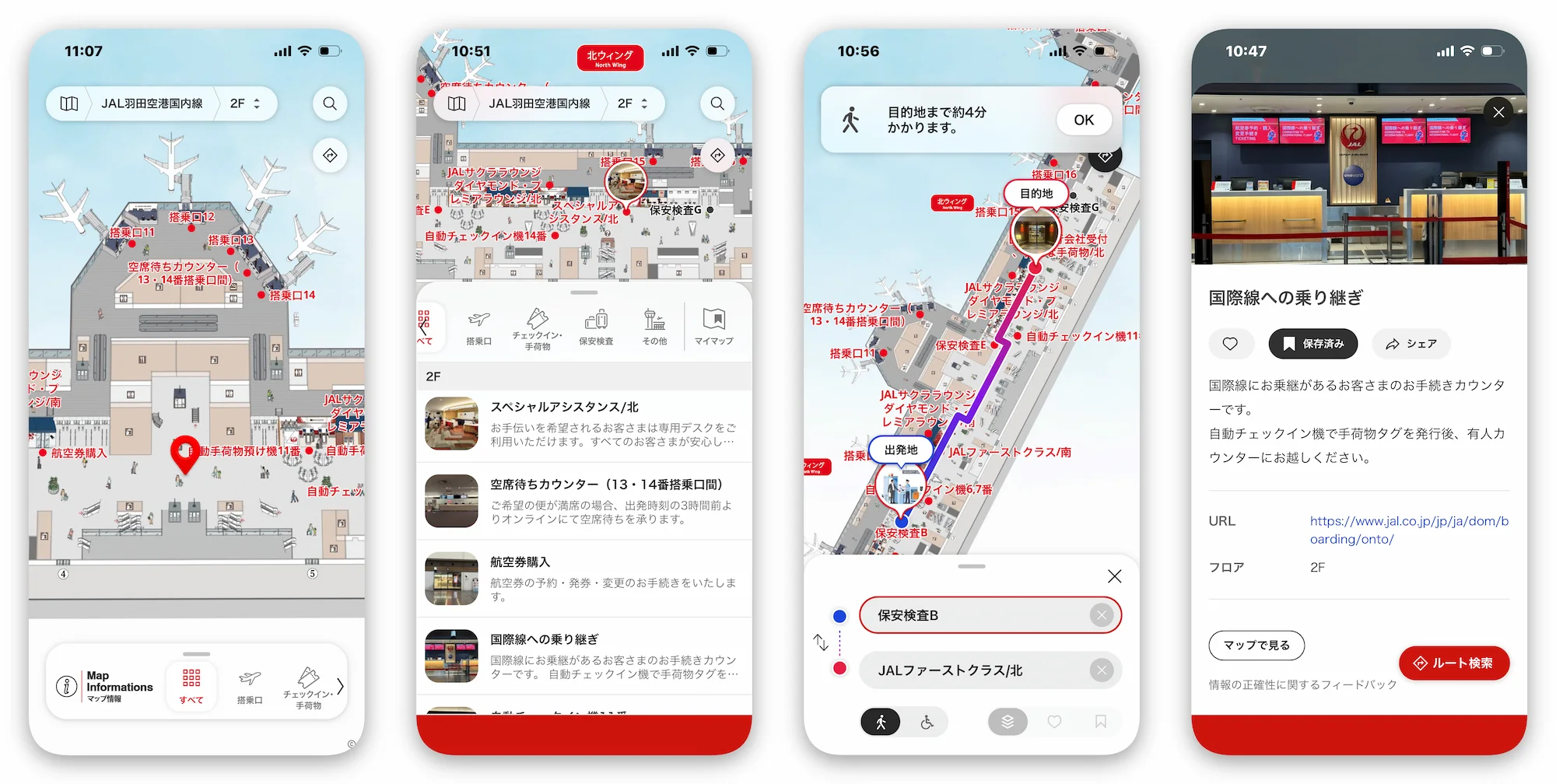 「空港デジタルマップ」画面(フロアマップ、目的別検索、経路案内、施設情報等)